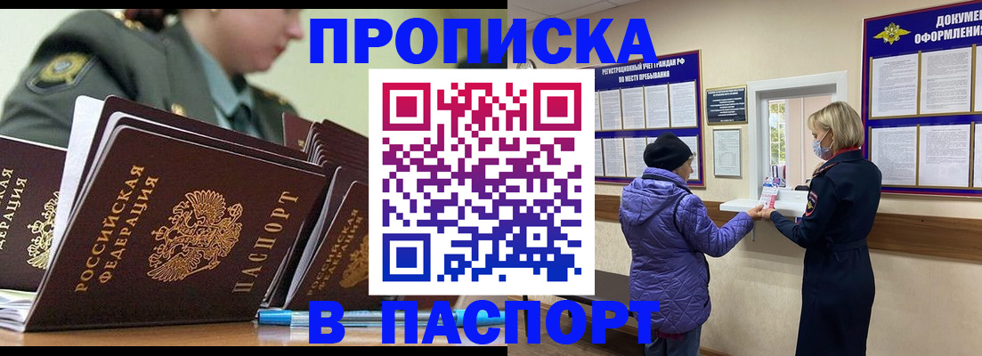 прописка для работы в Чистополье